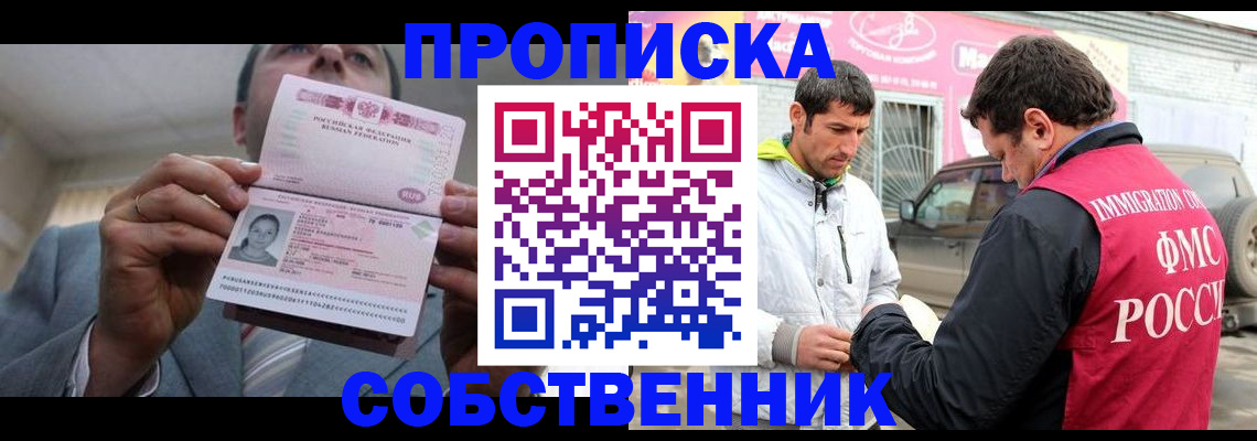 прописка штамп в Снежинске