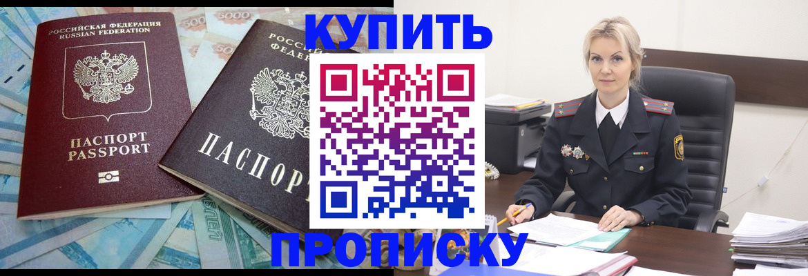 прописка паспорт в Снежинске