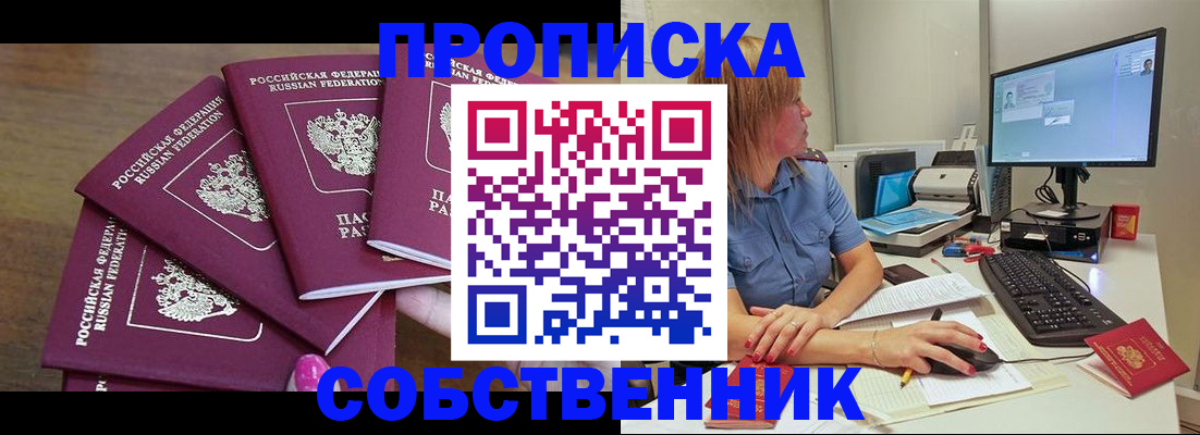 пропишу в квартире в Снежинске