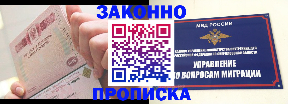 прописка от собственника в Снежинске