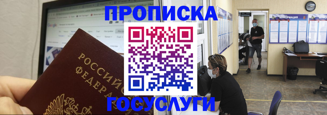 прописка ребенка в Снежинске