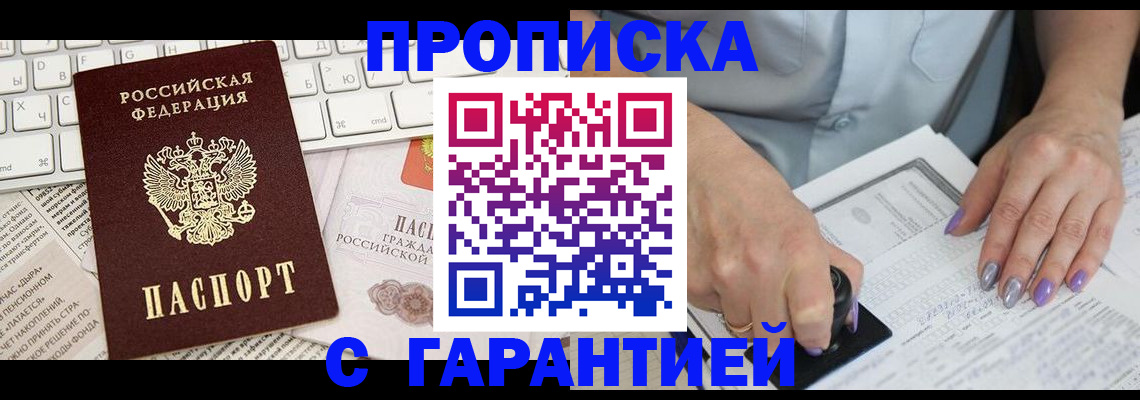 прописка ребенка в Снежинске