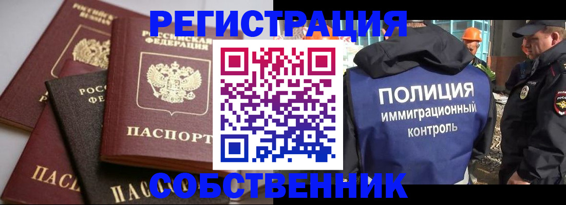 прописка для работы в Снежинске