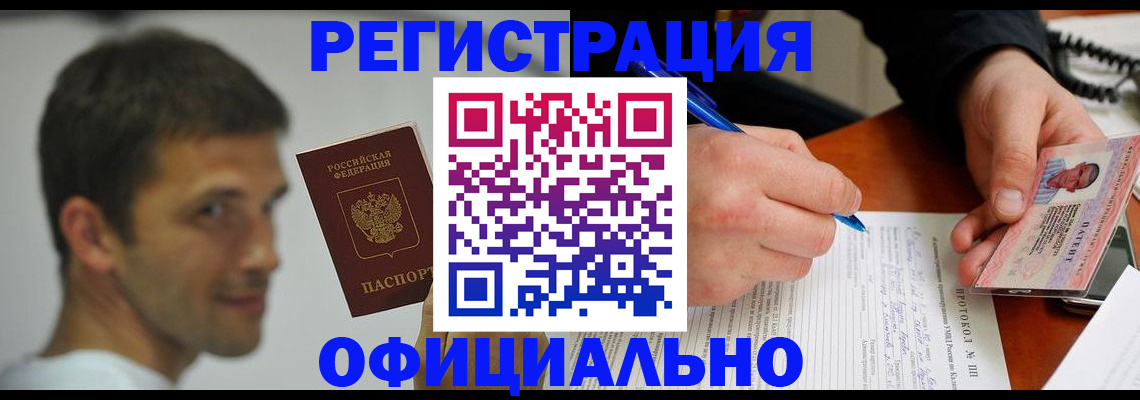 временная регистрация в Снежинске