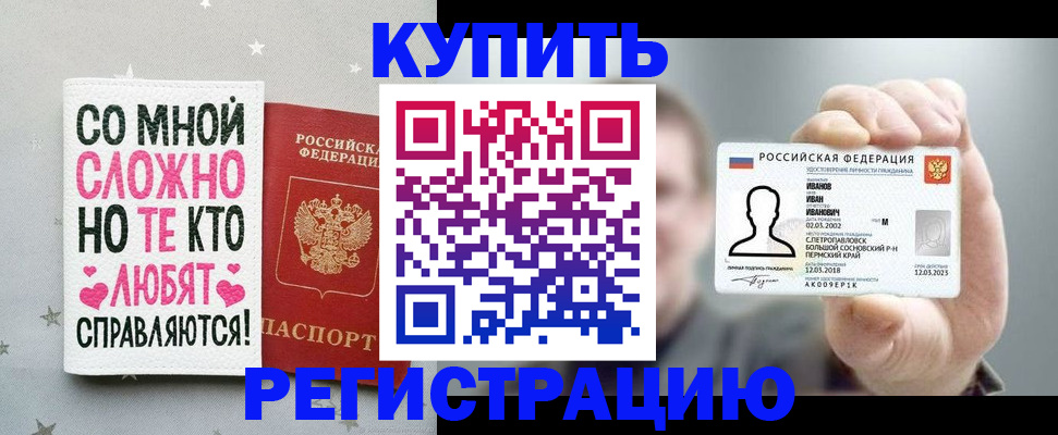 где прописаться в Снежинске