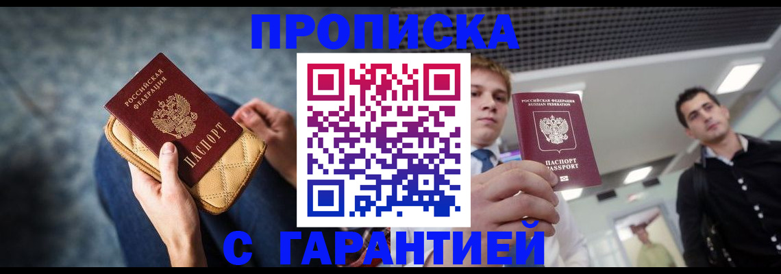 временная регистрация недорого в Снежинске