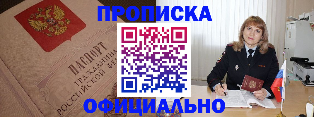 прописка в квартире в Снежинске