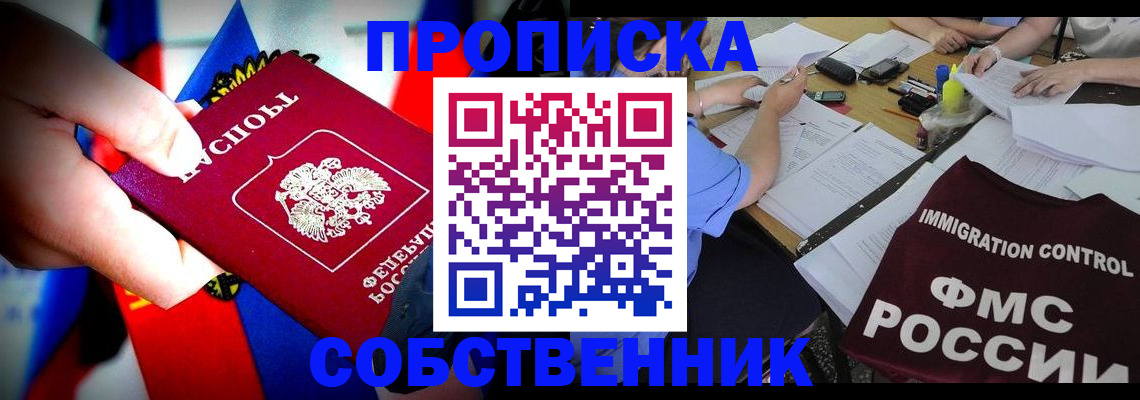 временная регистрация купить в Снежинске